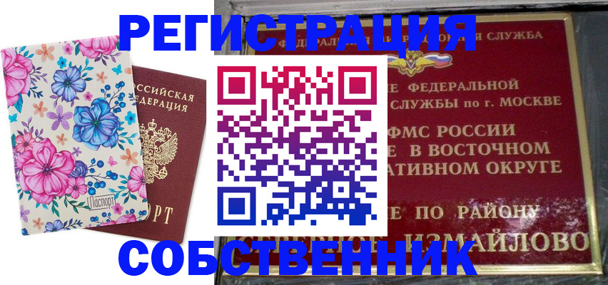 прописка 2025 в Мценске